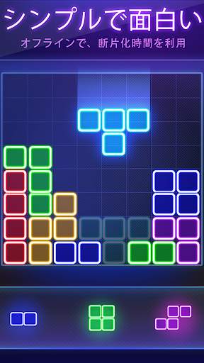 Glow Block Puzzle - グローブロックパズル screenshot 2