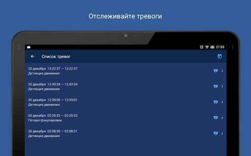 SecurOS Mobile 9 скриншот 8