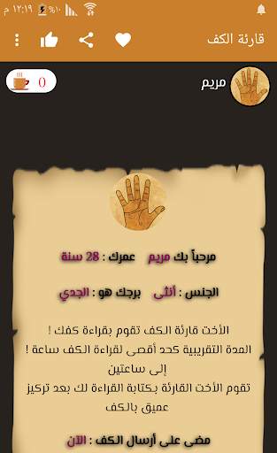 قارئة الكف باللغة العربية screenshot 5