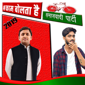 Samajwadi Party Photo Frames icon