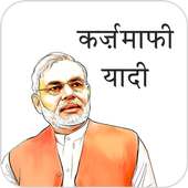 Farmer karjmafi list on 9Apps