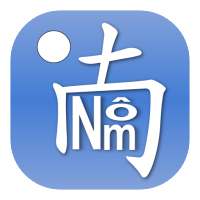 Nom Keyboard (Chu Nom Editor) logo
