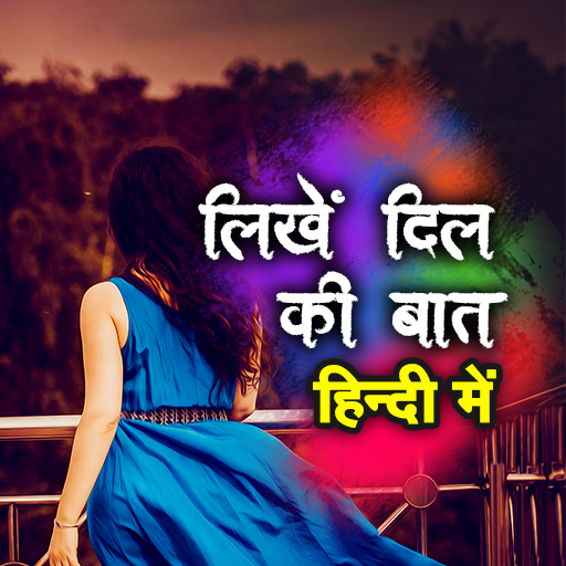 Hindi Text On Photo - फोटो पर हिंदी में लिखें icon