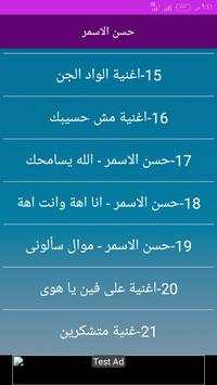 احزان حسن الاسمر 2020 بدون انترنت screenshot 4