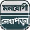 পড়া মনে রাখার উপায়~পড়ালেখার অনুপ্রেরনা on 9Apps