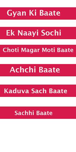1000  Gyan Ki Baate In Hindi screenshot 1