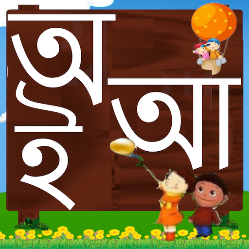 Learn Alphabets - Bangla icon