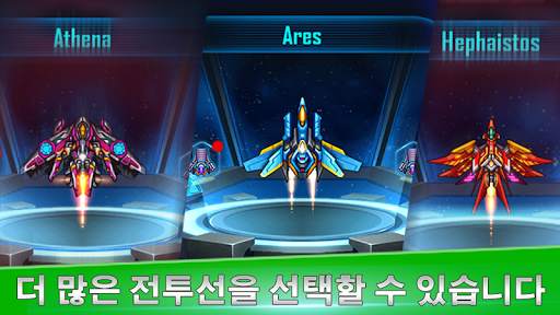 갤럭시 스카이 슈팅 screenshot 16