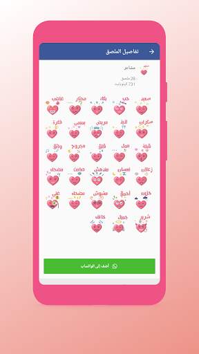 👌 Arabic Stickers for Whatsapp screenshot 3