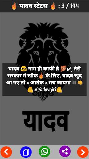 Yadav Status - यादव स्टेटस screenshot 4