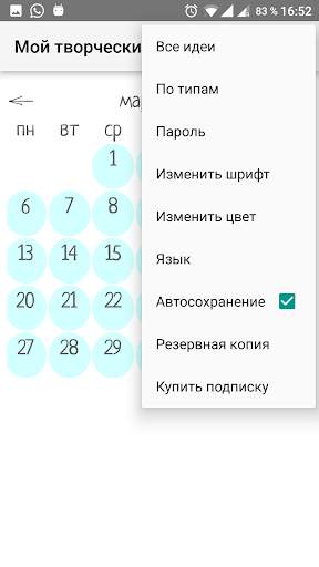 Мой творческий дневник скриншот 1