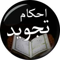 Asan Tajweed Qaida of Holy Quran in Urdu & English on 9Apps