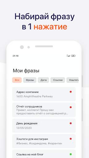 WordPad - Клавиатура с фразами для андроид скриншот 3