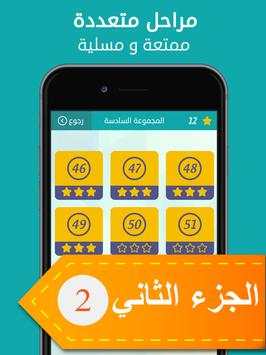 وصلة 2 - لعبة كلمات متقاطعة 4 تصوير الشاشة