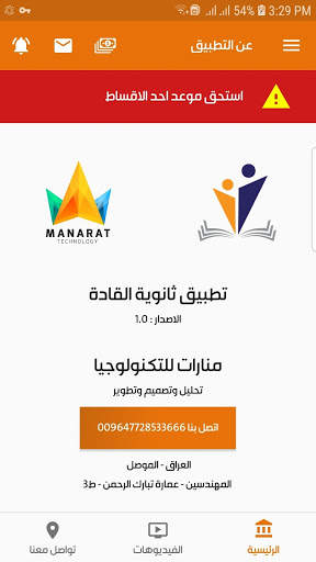 ثانوية القادة screenshot 7