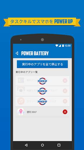 POWER BATTERY screenshot 3