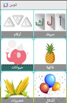 تلوين screenshot 8