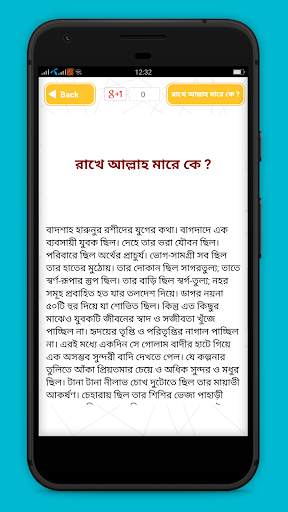 বাংলা শিক্ষনীয় গল্প скриншот 4