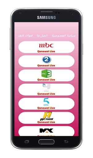 قنوات ام بي سي - MBC TV  Channels screenshot 1