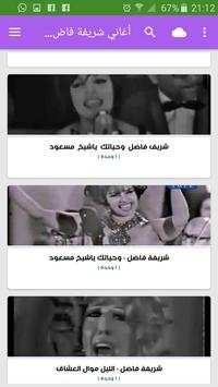 أغاني شريفة فاضل Sherifa Fadel بدون نت 2020 screenshot 2