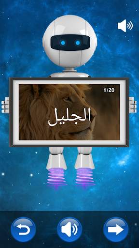 ٩٩ اسم (التعلم بسهوله) 10 تصوير الشاشة