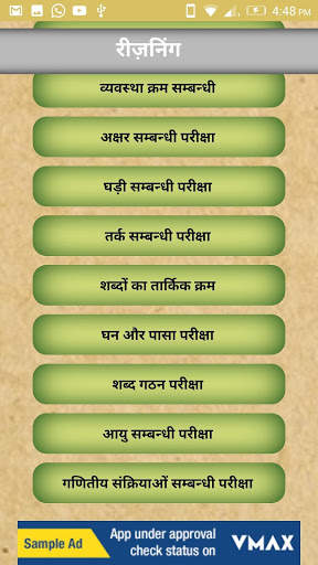 Reasoning Test in Hindi скриншот 2
