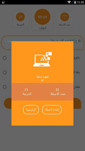 اختبار الرخصة الدولية لقيادة الحاسوبICDL screenshot 2