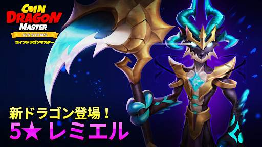コインドラゴンマスター：放置スロットRPG (Coin Dragon Master) screenshot 8