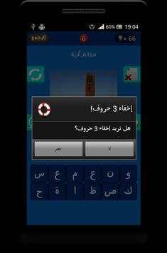 فطحل العرب - اسأل عقلك 3 تصوير الشاشة