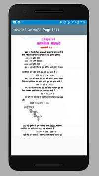 Class 10 Maths NCERT Solutions (Hindi Medium) скриншот 3