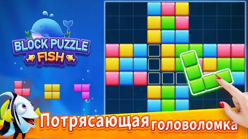 Block Puzzle Fish скриншот 1