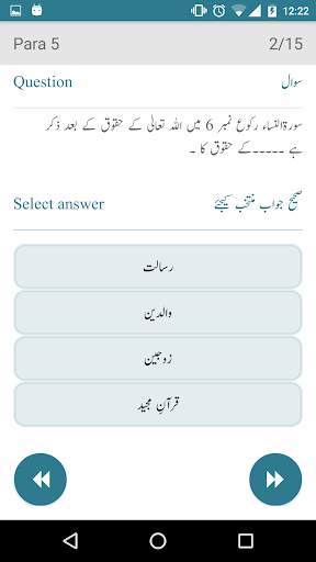 Quran Quiz screenshot 4
