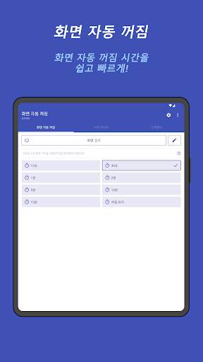 화면 자동 꺼짐 screenshot 8