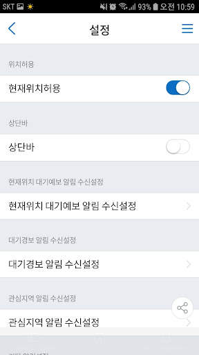 에어코리아 (구 우리동네대기정보) screenshot 6