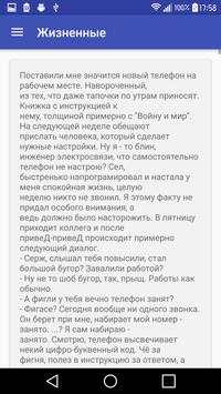 Смешные истории 4 تصوير الشاشة