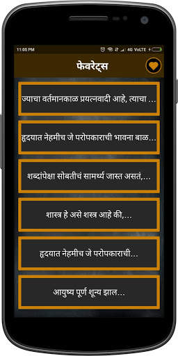 Marathi Suvichar | मराठी सुविचार screenshot 8