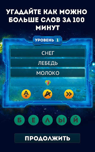 Стоминутка: игра в ассоциации скриншот 2
