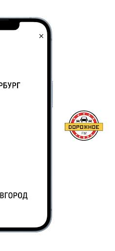 Дорожное радио screenshot 5