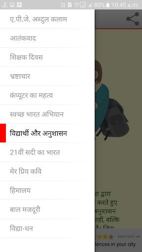Hindi Essay (हिंदी निबंध) screenshot 2