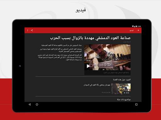 BBC Arabic screenshot 7
