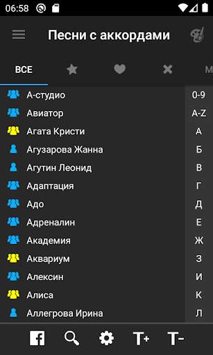 Песни с аккордами скриншот 1