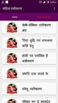 महिला वशीकरण screenshot 1