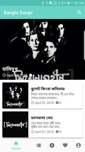 Bangla Song | বাংলা গান screenshot 1