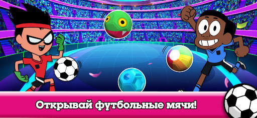 Кубок мультов 2021 — футбол от Cartoon Network скриншот 4