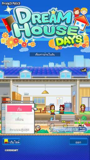 เรื่องราวบ้านในฝัน screenshot 5