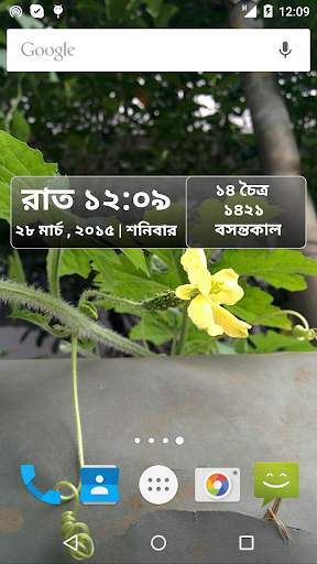 বাংলা ঘড়ি (Bangla Clock) screenshot 1
