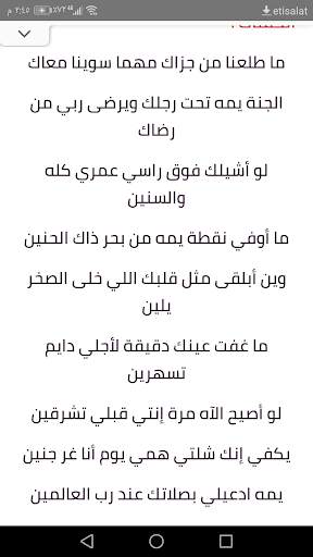 اناشيد عن الام screenshot 3