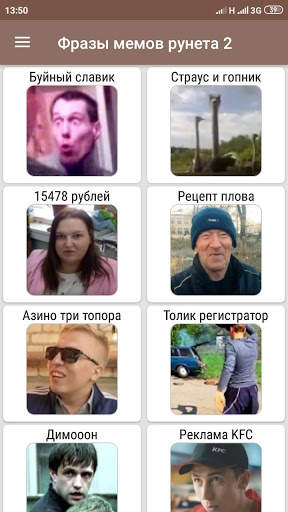 Фразы из мемов 2 screenshot 3