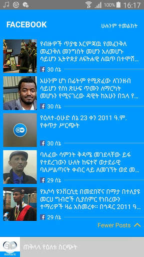 DW Amharic скриншот 2