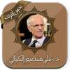 Lectures by Mansour Al Kayali without Net 1.0